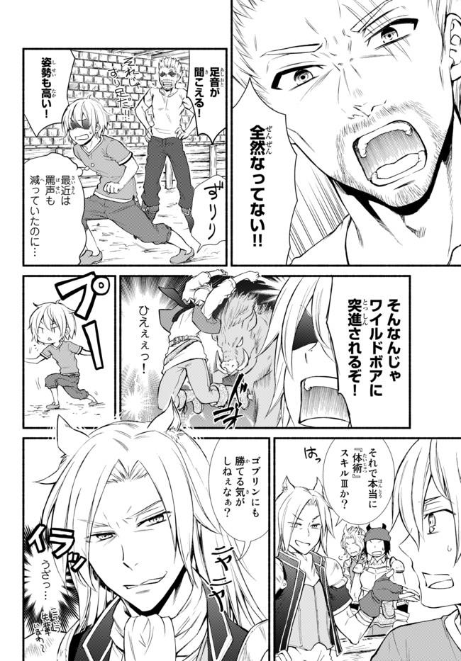 聖者無双　～サラリーマン、異世界で生き残るために歩む道～ - raw - 第9話 - https://jpee.aabb.to/JPEE/61922/pejytjhjnp5.jpg