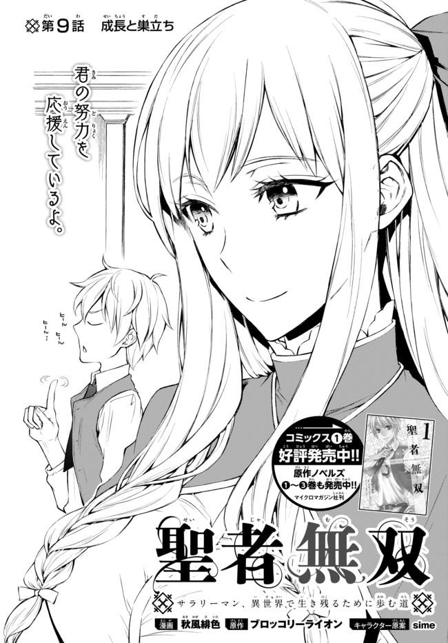 聖者無双　～サラリーマン、異世界で生き残るために歩む道～ - raw - 第9話 - https://jpee.aabb.to/JPEE/61922/phob4txf0nj.jpg