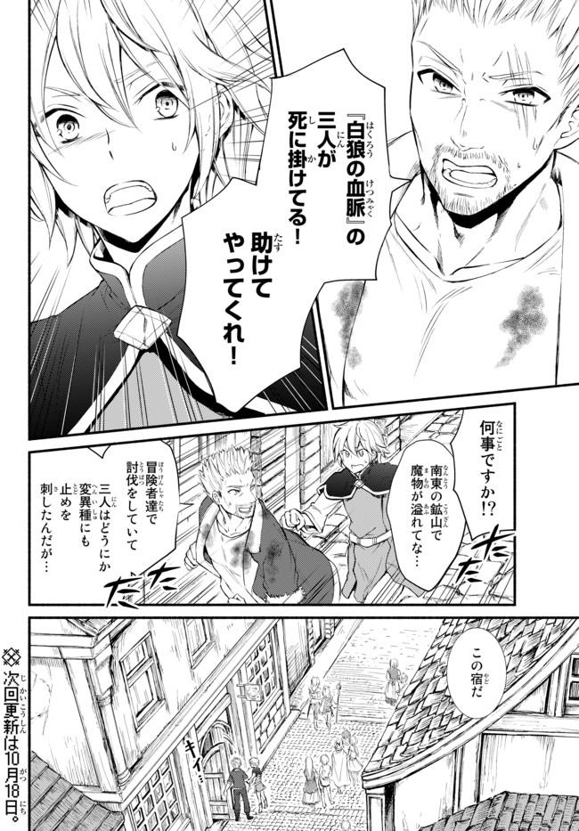 聖者無双　～サラリーマン、異世界で生き残るために歩む道～ - raw - 第9話 - https://jpee.aabb.to/JPEE/61922/q1rxdvvl1tp.jpg