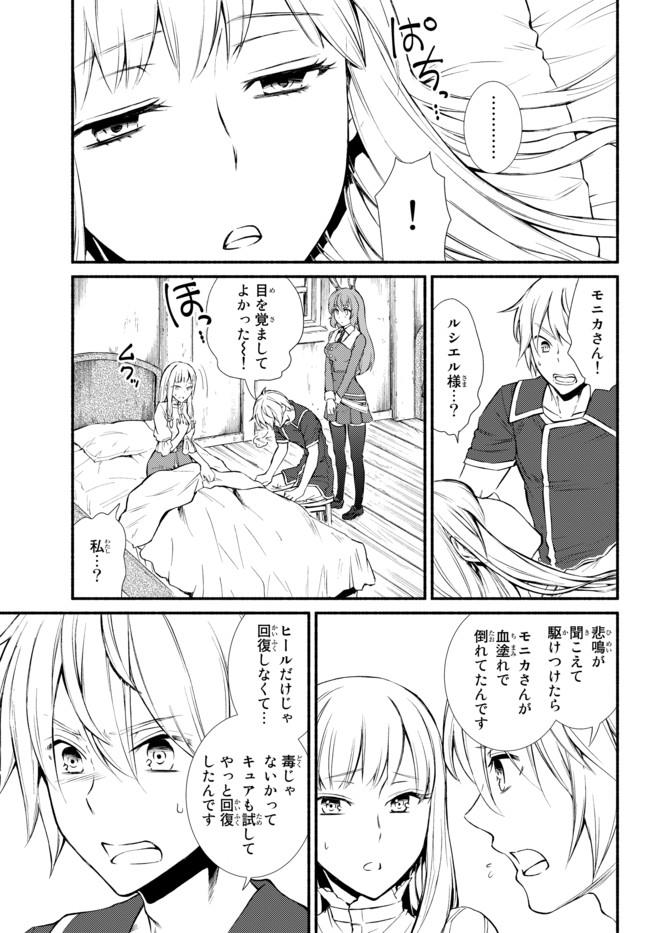 聖者無双　～サラリーマン、異世界で生き残るために歩む道～ - raw - 第9話 - https://jpee.aabb.to/JPEE/61922/sefcfp5g0dx.jpg