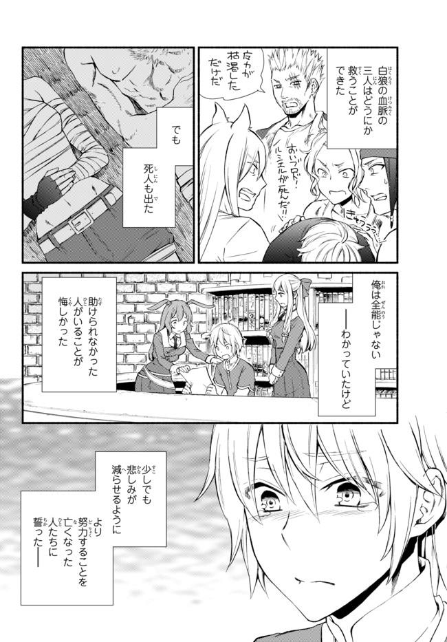 聖者無双　～サラリーマン、異世界で生き残るために歩む道～ - raw - 第9話 - https://jpee.aabb.to/JPEE/61922/sr243p3124o.jpg