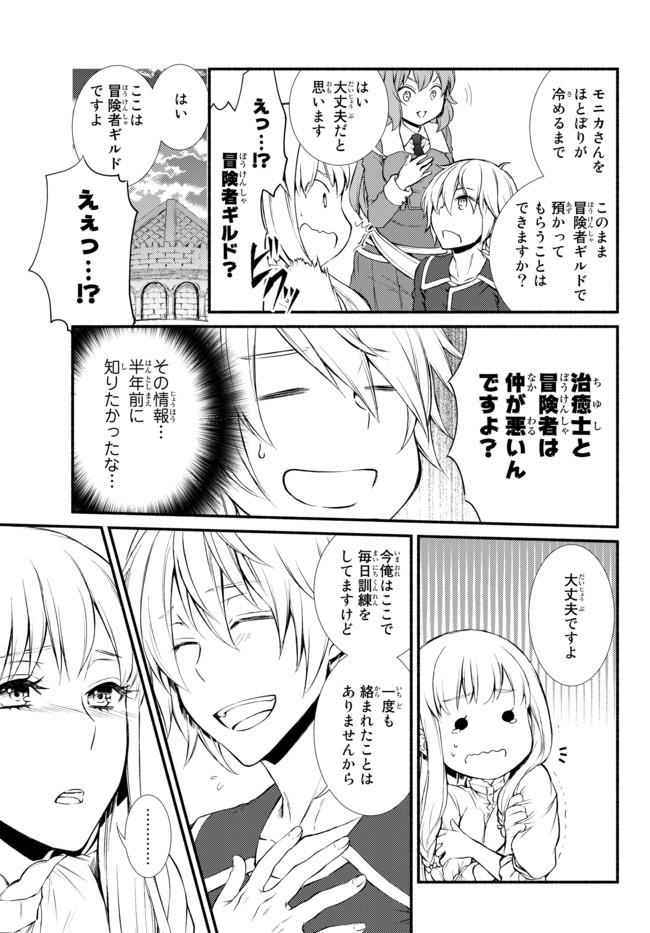 聖者無双　～サラリーマン、異世界で生き残るために歩む道～ - raw - 第9話 - https://jpee.aabb.to/JPEE/61922/vmw00srdsjy.jpg