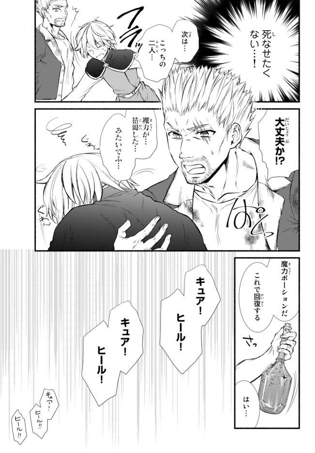 聖者無双　～サラリーマン、異世界で生き残るために歩む道～ - raw - 第9話 - https://jpee.aabb.to/JPEE/61922/w0b3ve2snjw.jpg