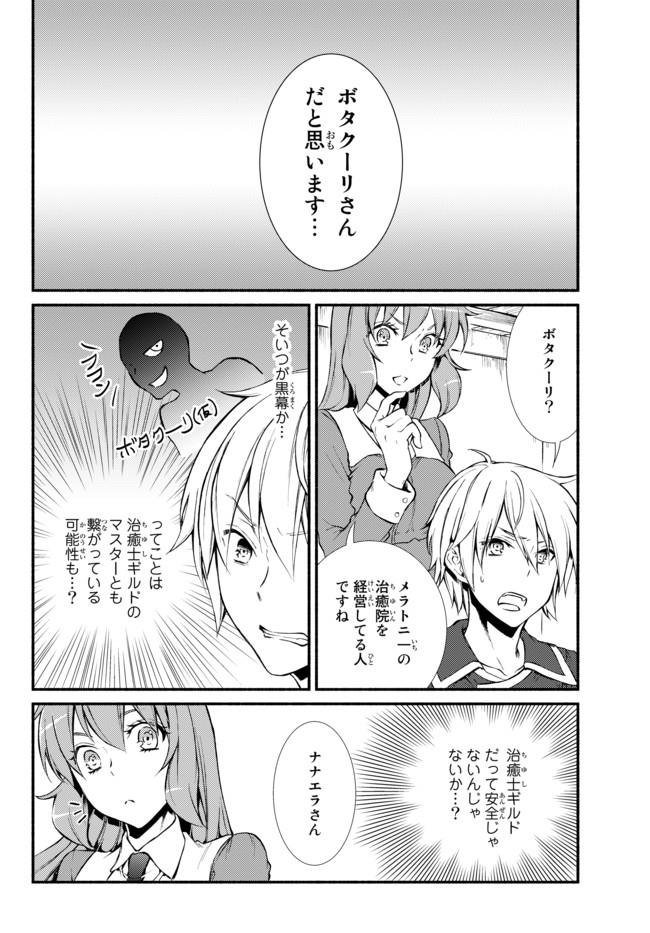聖者無双　～サラリーマン、異世界で生き残るために歩む道～ - raw - 第9話 - https://jpee.aabb.to/JPEE/61922/woutctb4jyi.jpg