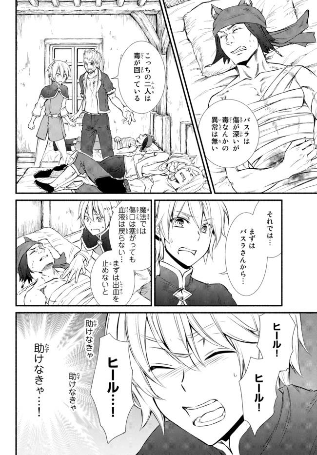 聖者無双　～サラリーマン、異世界で生き残るために歩む道～ - raw - 第9話 - https://jpee.aabb.to/JPEE/61922/yudpa2c1y54.jpg