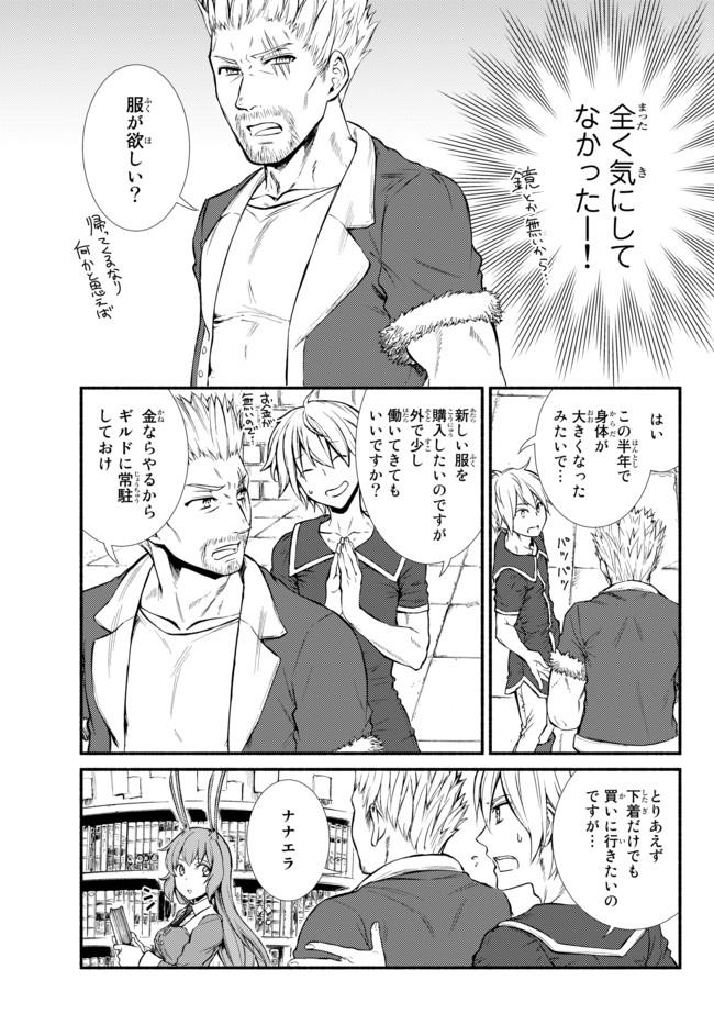 聖者無双　～サラリーマン、異世界で生き残るために歩む道～ - raw - 第8話 - https://jpee.aabb.to/JPEE/61925/2mulaep5c4k.jpg
