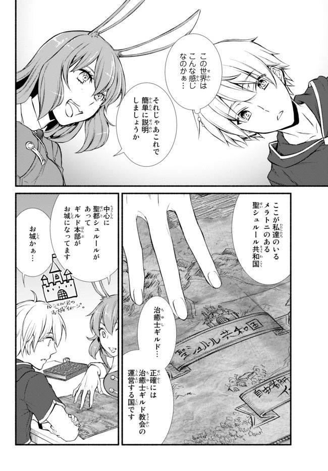 聖者無双　～サラリーマン、異世界で生き残るために歩む道～ - raw - 第8話 - https://jpee.aabb.to/JPEE/61925/3sirez51rhn.jpg