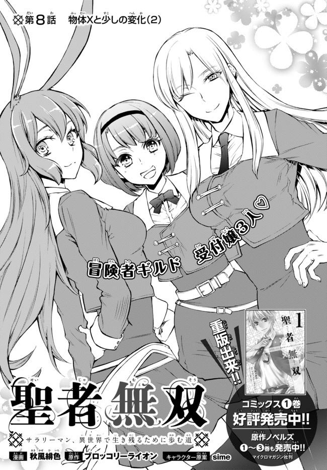 聖者無双　～サラリーマン、異世界で生き残るために歩む道～ - raw - 第8話 - https://jpee.aabb.to/JPEE/61925/5a4rjp2kliq.jpg
