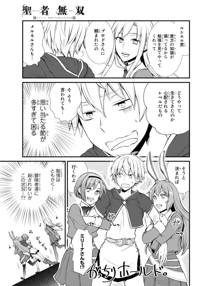 聖者無双　～サラリーマン、異世界で生き残るために歩む道～ - raw - 第8話 - https://jpee.aabb.to/JPEE/61925/5trw5da1ubj.jpg