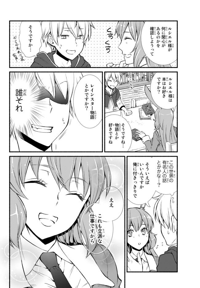 聖者無双　～サラリーマン、異世界で生き残るために歩む道～ - raw - 第8話 - https://jpee.aabb.to/JPEE/61925/c4t3p2kydy0.jpg