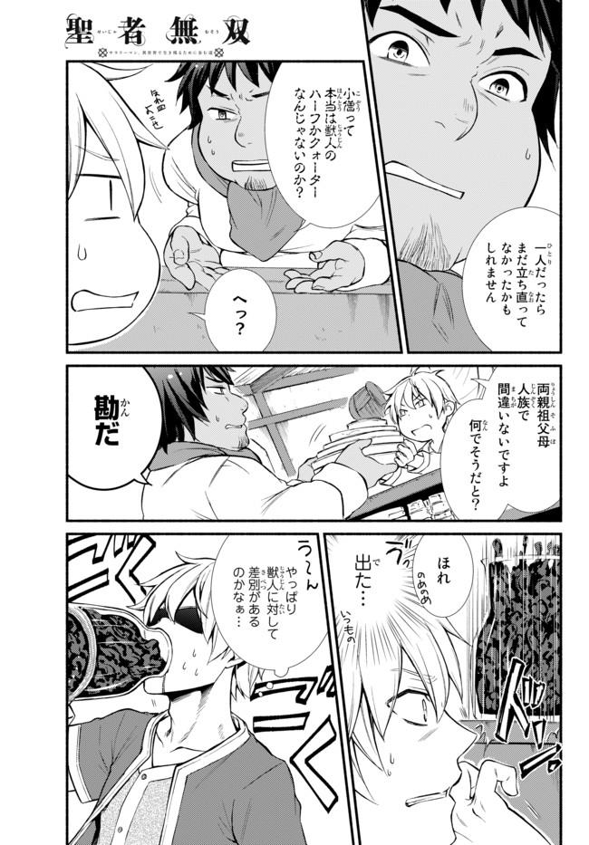 聖者無双　～サラリーマン、異世界で生き残るために歩む道～ - raw - 第8話 - https://jpee.aabb.to/JPEE/61925/iouad1fk5iy.jpg
