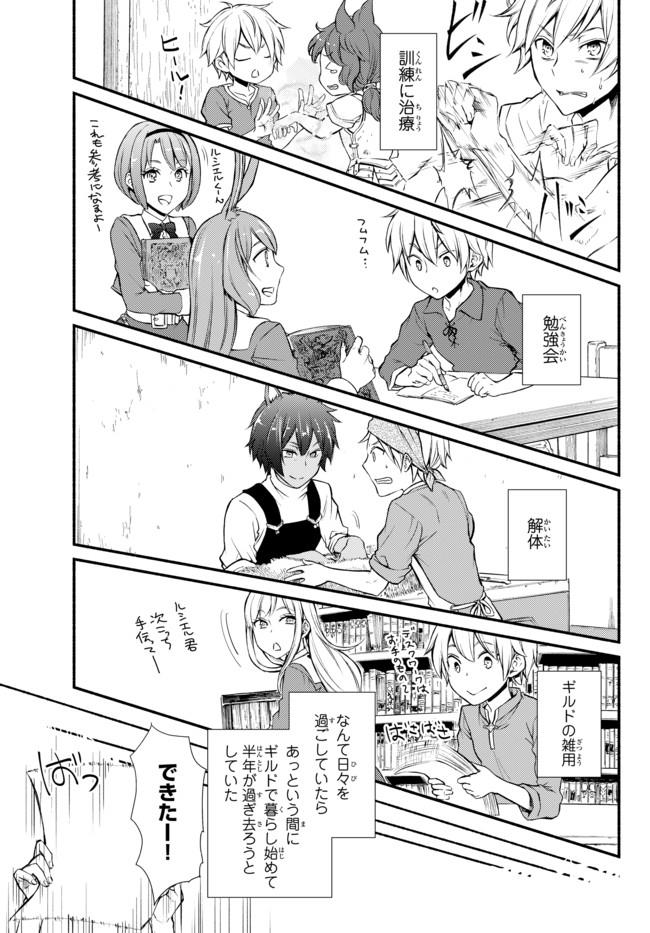 聖者無双　～サラリーマン、異世界で生き残るために歩む道～ - raw - 第8話 - https://jpee.aabb.to/JPEE/61925/k3pxyr5tv1x.jpg