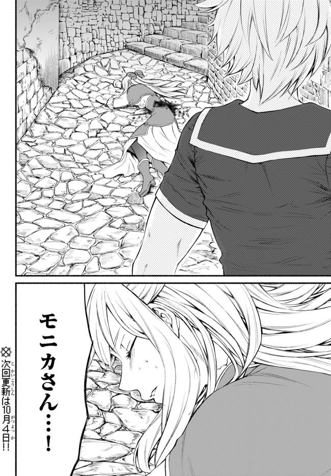 聖者無双　～サラリーマン、異世界で生き残るために歩む道～ - raw - 第8話 - https://jpee.aabb.to/JPEE/61925/k3rmveyxnkt.jpg