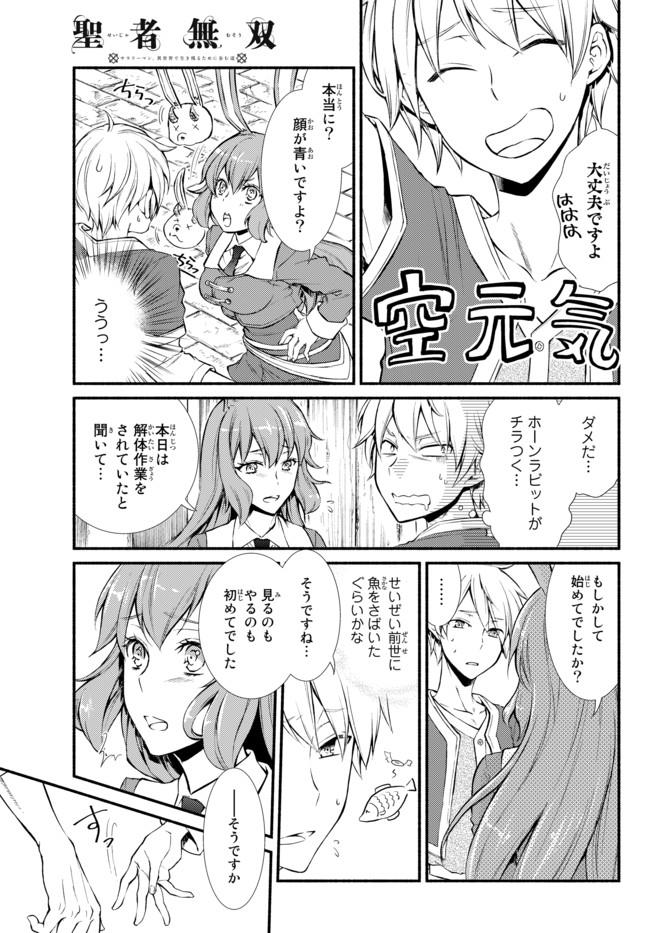 聖者無双　～サラリーマン、異世界で生き残るために歩む道～ - raw - 第8話 - https://jpee.aabb.to/JPEE/61925/lv3c1bvbwhb.jpg