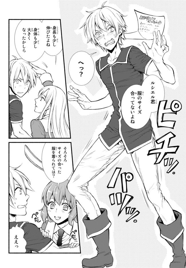 聖者無双　～サラリーマン、異世界で生き残るために歩む道～ - raw - 第8話 - https://jpee.aabb.to/JPEE/61925/othufoenfr0.jpg
