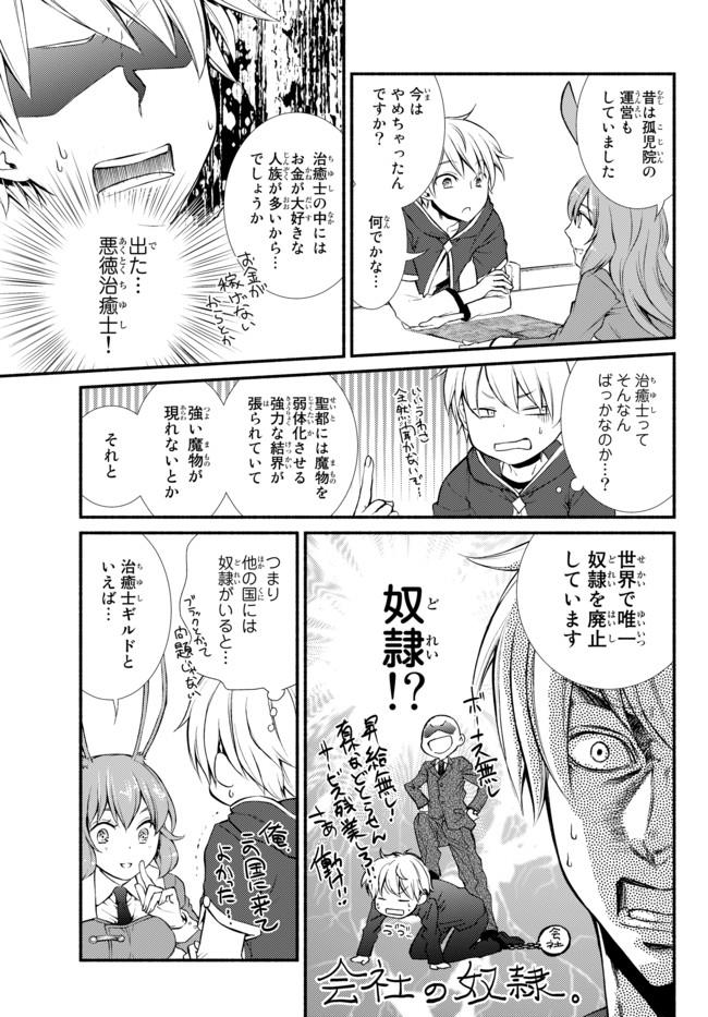 聖者無双　～サラリーマン、異世界で生き残るために歩む道～ - raw - 第8話 - https://jpee.aabb.to/JPEE/61925/seg4rxvqcf2.jpg