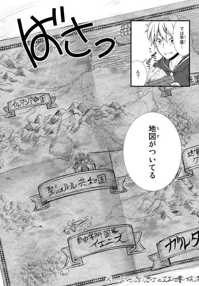 聖者無双　～サラリーマン、異世界で生き残るために歩む道～ - raw - 第8話 - https://jpee.aabb.to/JPEE/61925/swjbuvwhtym.jpg
