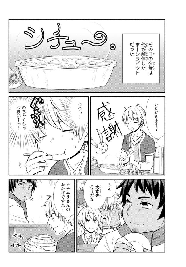 聖者無双　～サラリーマン、異世界で生き残るために歩む道～ - raw - 第8話 - https://jpee.aabb.to/JPEE/61925/v55veltsc1j.jpg