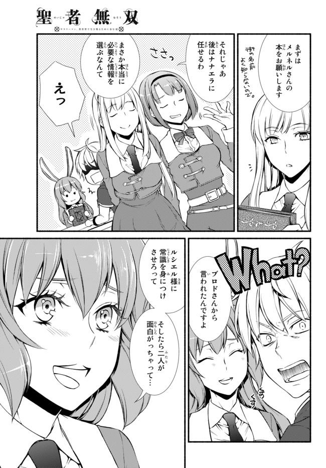 聖者無双　～サラリーマン、異世界で生き残るために歩む道～ - raw - 第8話 - https://jpee.aabb.to/JPEE/61925/xilpljweeda.jpg