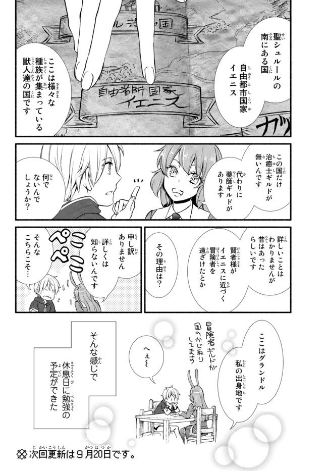 聖者無双　～サラリーマン、異世界で生き残るために歩む道～ - raw - 第8話 - https://jpee.aabb.to/JPEE/61925/ya5pix4qn0y.jpg