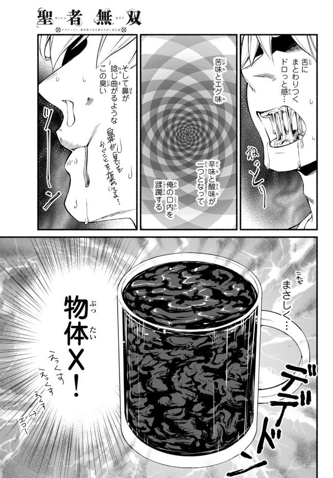 聖者無双　～サラリーマン、異世界で生き残るために歩む道～ - raw - 第5話 - https://jpee.aabb.to/JPEE/61929/2w3uxxvp1y1.jpg