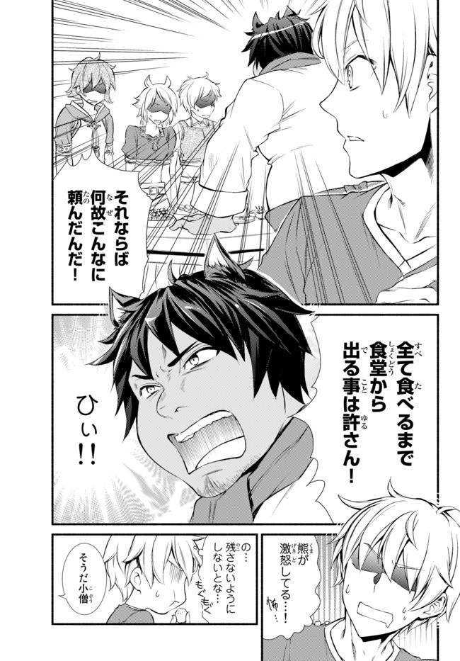 聖者無双　～サラリーマン、異世界で生き残るために歩む道～ - raw - 第5話 - https://jpee.aabb.to/JPEE/61929/4owyiydtuog.jpg