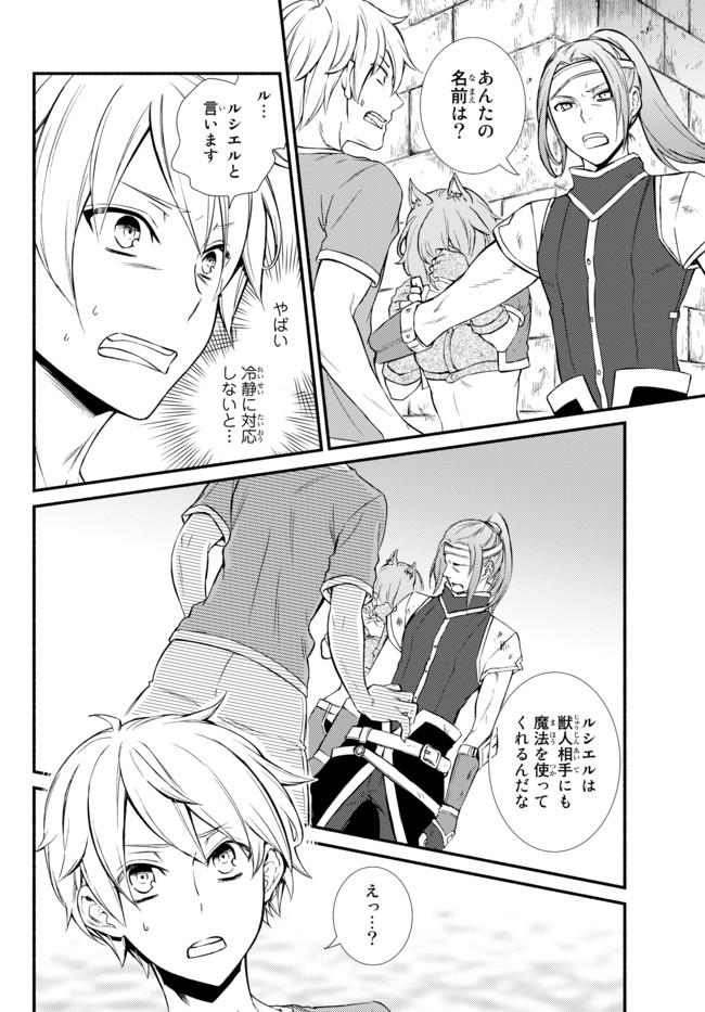 聖者無双　～サラリーマン、異世界で生き残るために歩む道～ - raw - 第5話 - https://jpee.aabb.to/JPEE/61929/53iibk2x033.jpg