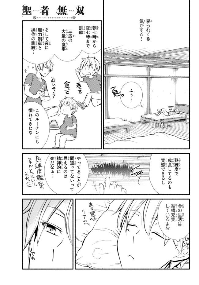 聖者無双　～サラリーマン、異世界で生き残るために歩む道～ - raw - 第5話 - https://jpee.aabb.to/JPEE/61929/5k3i4yyjfkq.jpg
