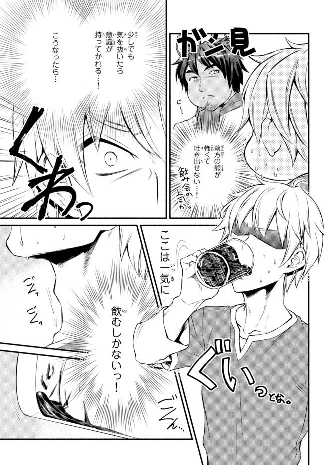 聖者無双　～サラリーマン、異世界で生き残るために歩む道～ - raw - 第5話 - https://jpee.aabb.to/JPEE/61929/cpsnifunff2.jpg
