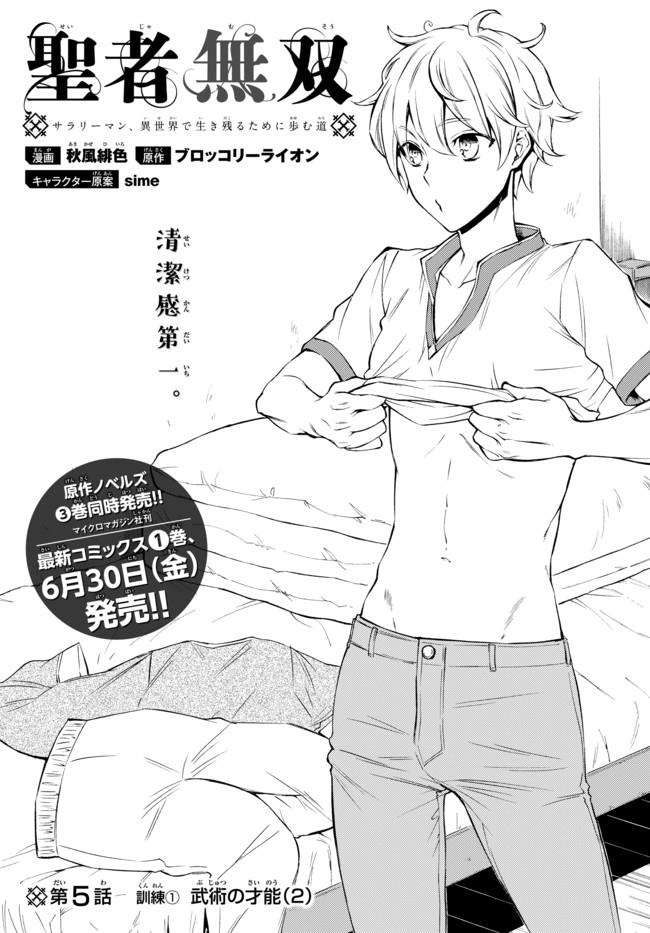 聖者無双　～サラリーマン、異世界で生き残るために歩む道～ - raw - 第5話 - https://jpee.aabb.to/JPEE/61929/ewk0ym5bn12.jpg