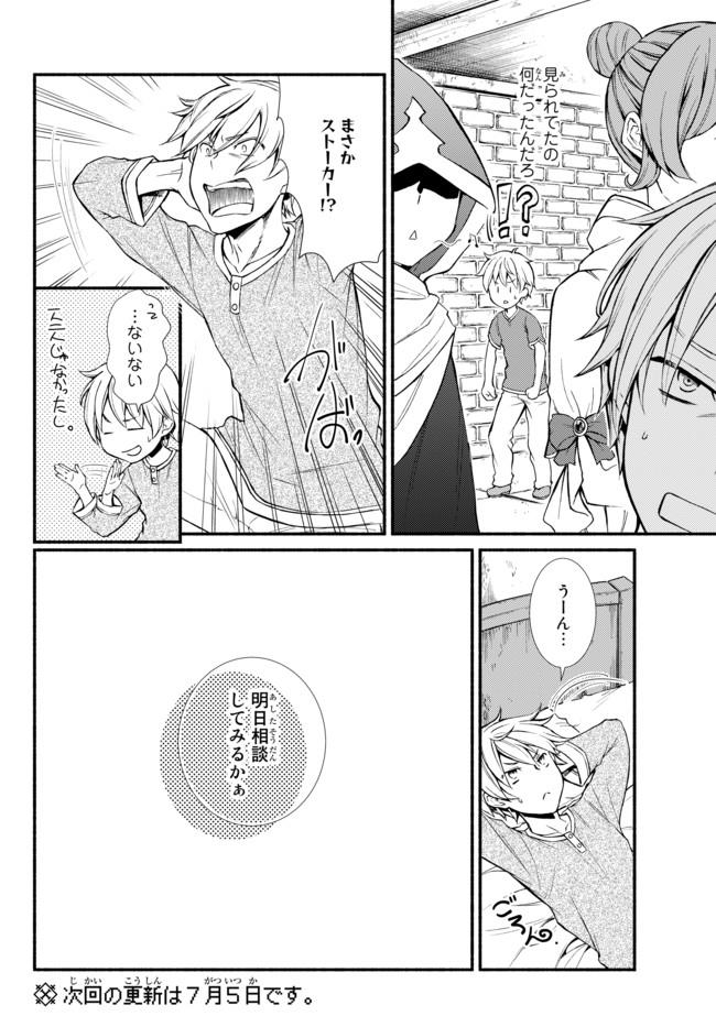聖者無双　～サラリーマン、異世界で生き残るために歩む道～ - raw - 第5話 - https://jpee.aabb.to/JPEE/61929/kbbgfqogmry.jpg