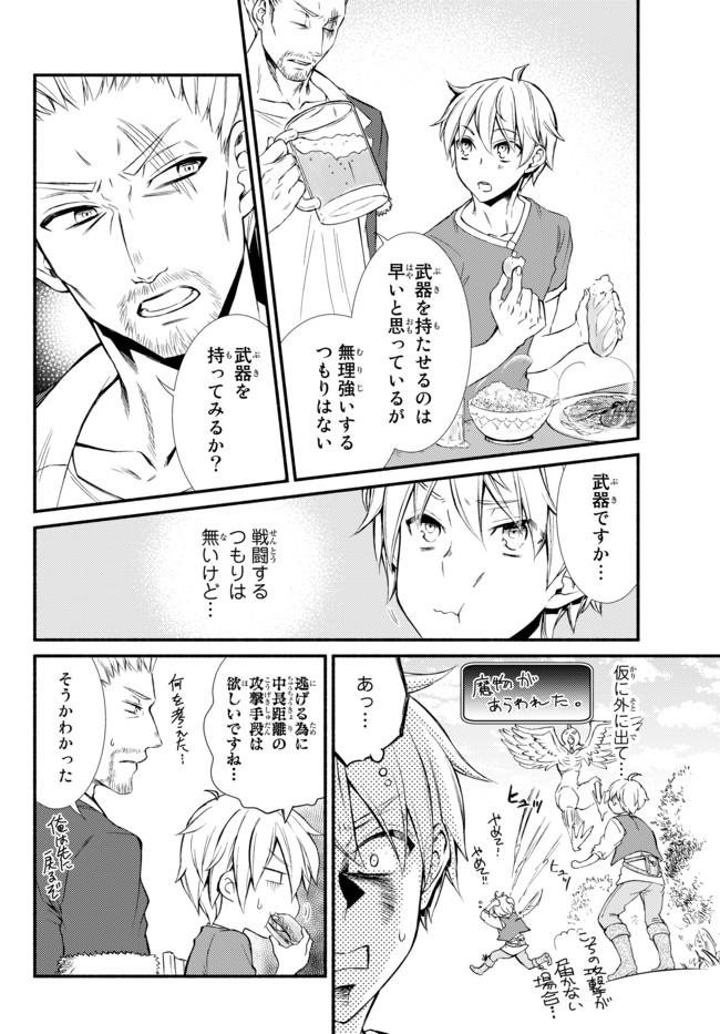 聖者無双　～サラリーマン、異世界で生き残るために歩む道～ - raw - 第5話 - https://jpee.aabb.to/JPEE/61929/nhbm5rugejt.jpg