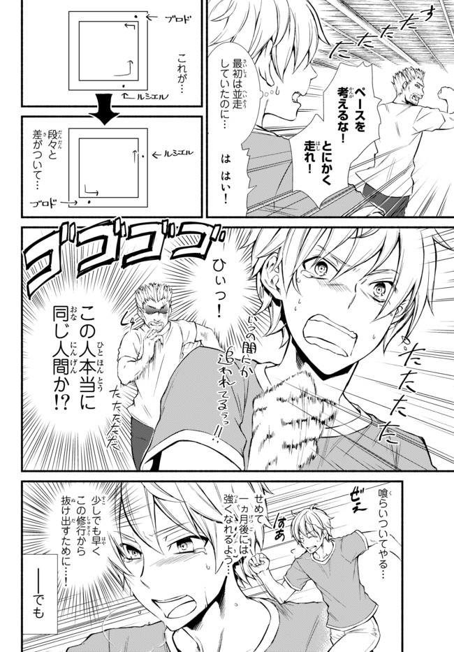 聖者無双　～サラリーマン、異世界で生き残るために歩む道～ - raw - 第5話 - https://jpee.aabb.to/JPEE/61929/oolvqrjtthu.jpg