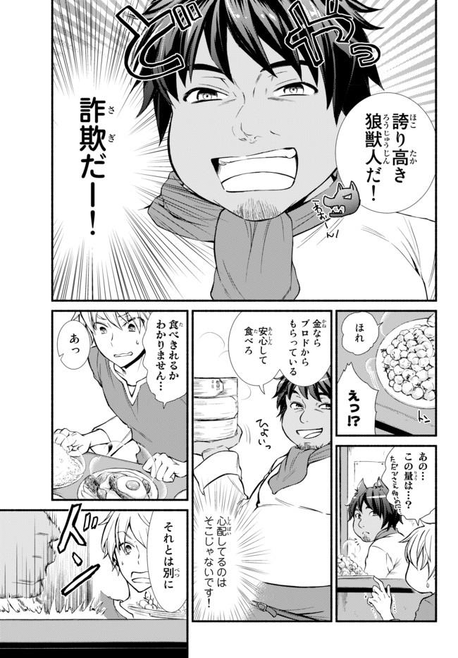 聖者無双　～サラリーマン、異世界で生き残るために歩む道～ - raw - 第5話 - https://jpee.aabb.to/JPEE/61929/sgfwgajyd0d.jpg
