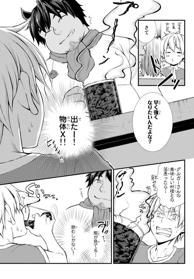 聖者無双　～サラリーマン、異世界で生き残るために歩む道～ - raw - 第5話 - https://jpee.aabb.to/JPEE/61929/vui1egjuamy.jpg