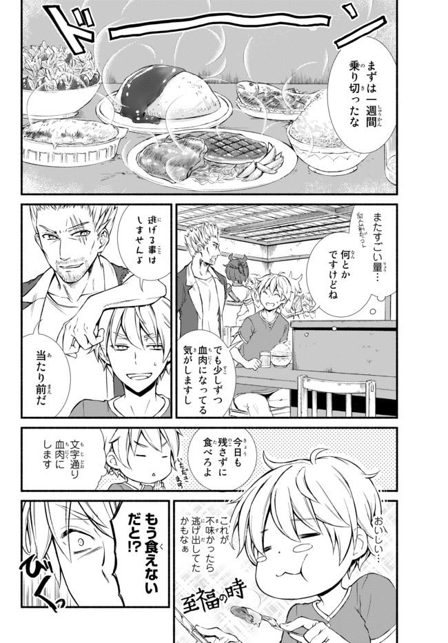 聖者無双　～サラリーマン、異世界で生き残るために歩む道～ - raw - 第5話 - https://jpee.aabb.to/JPEE/61929/wjyvc53i2cy.jpg