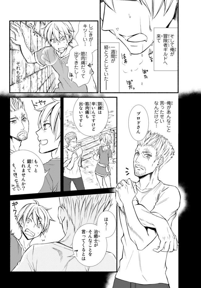 聖者無双　～サラリーマン、異世界で生き残るために歩む道～ - raw - 第5話 - https://jpee.aabb.to/JPEE/61929/yfmr1fwv5kg.jpg
