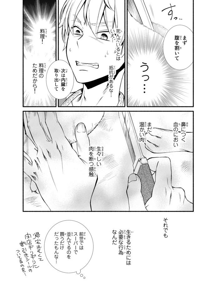 聖者無双　～サラリーマン、異世界で生き残るために歩む道～ - raw - 第7話 - https://jpee.aabb.to/JPEE/61930/0muqujchs2w.jpg
