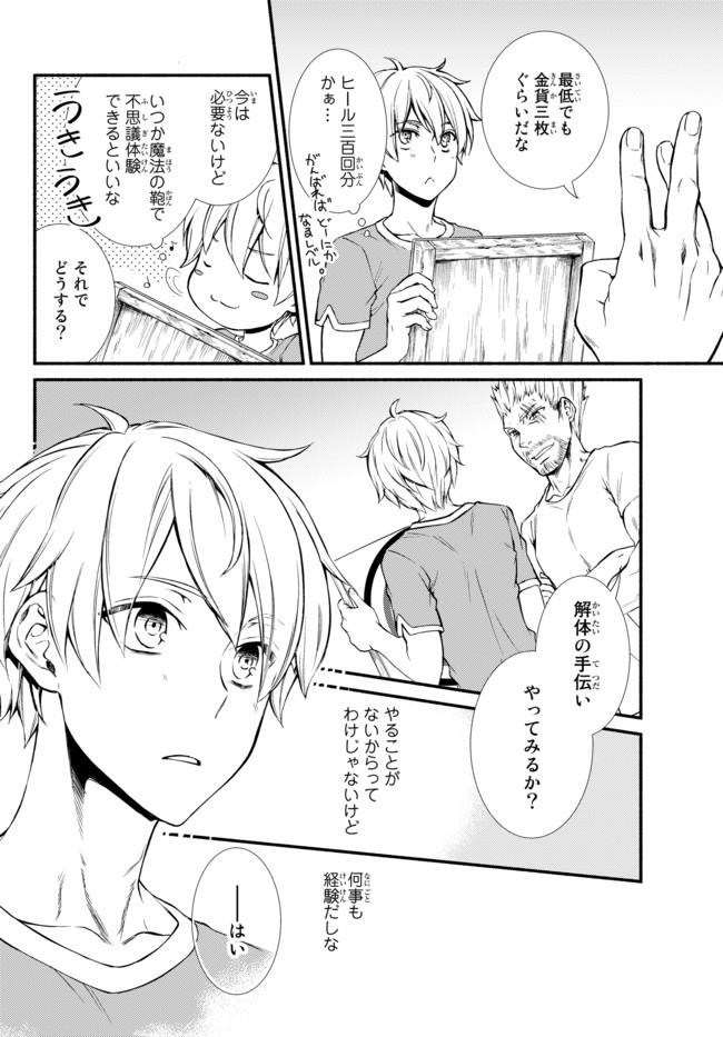 聖者無双　～サラリーマン、異世界で生き残るために歩む道～ - raw - 第7話 - https://jpee.aabb.to/JPEE/61930/1xdjo0wn5lq.jpg