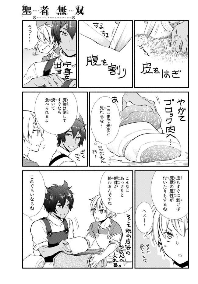 聖者無双　～サラリーマン、異世界で生き残るために歩む道～ - raw - 第7話 - https://jpee.aabb.to/JPEE/61930/2dxhn2enewc.jpg