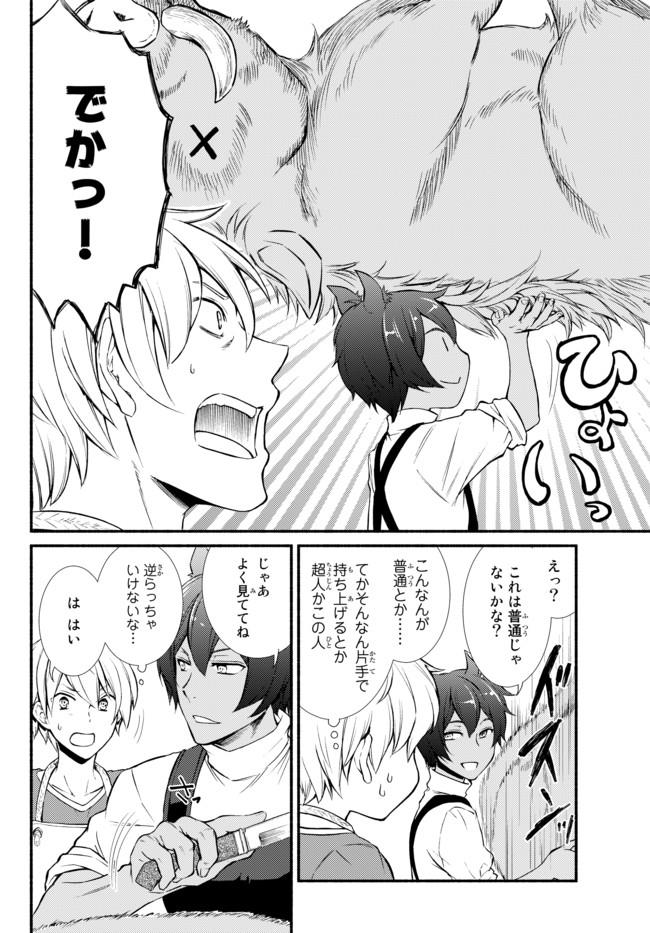 聖者無双　～サラリーマン、異世界で生き残るために歩む道～ - raw - 第7話 - https://jpee.aabb.to/JPEE/61930/apxh3uf4inc.jpg