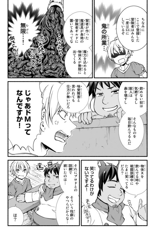 聖者無双　～サラリーマン、異世界で生き残るために歩む道～ - raw - 第7話 - https://jpee.aabb.to/JPEE/61930/bxjt0ln5xj1.jpg