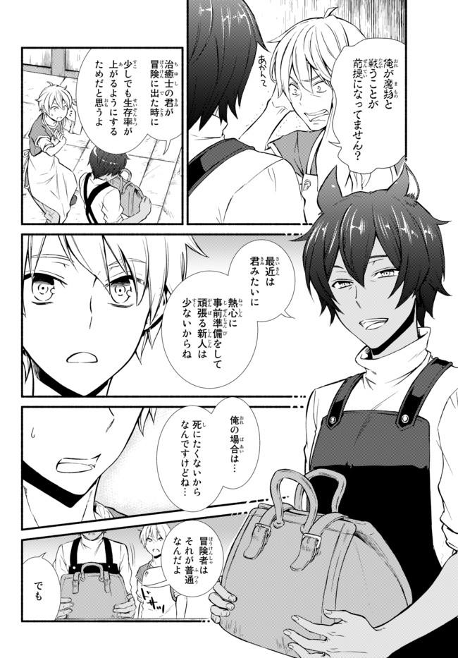 聖者無双　～サラリーマン、異世界で生き残るために歩む道～ - raw - 第7話 - https://jpee.aabb.to/JPEE/61930/c4kri4iivz2.jpg