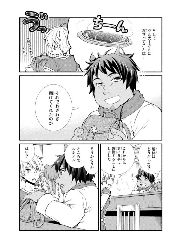 聖者無双　～サラリーマン、異世界で生き残るために歩む道～ - raw - 第7話 - https://jpee.aabb.to/JPEE/61930/ccwqjxt0db3.jpg
