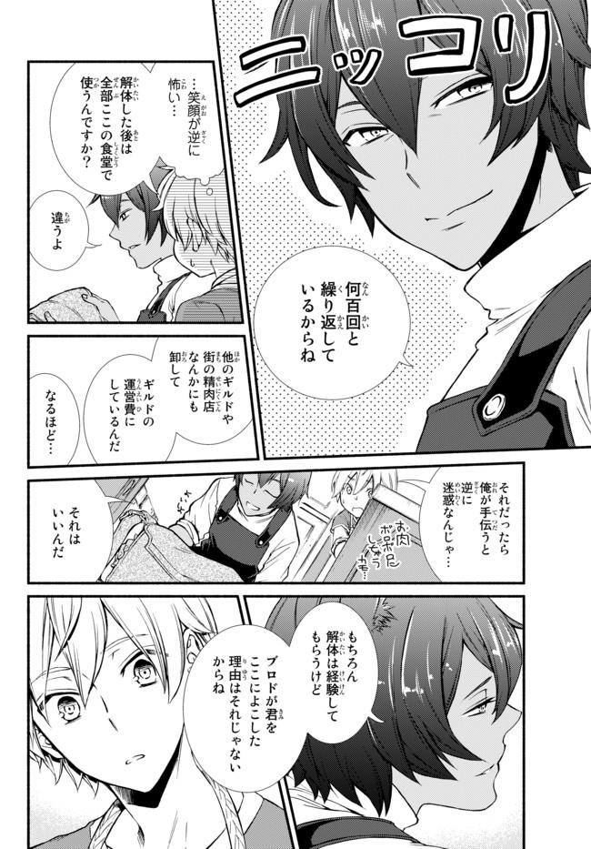 聖者無双　～サラリーマン、異世界で生き残るために歩む道～ - raw - 第7話 - https://jpee.aabb.to/JPEE/61930/cgxo31ucsfy.jpg
