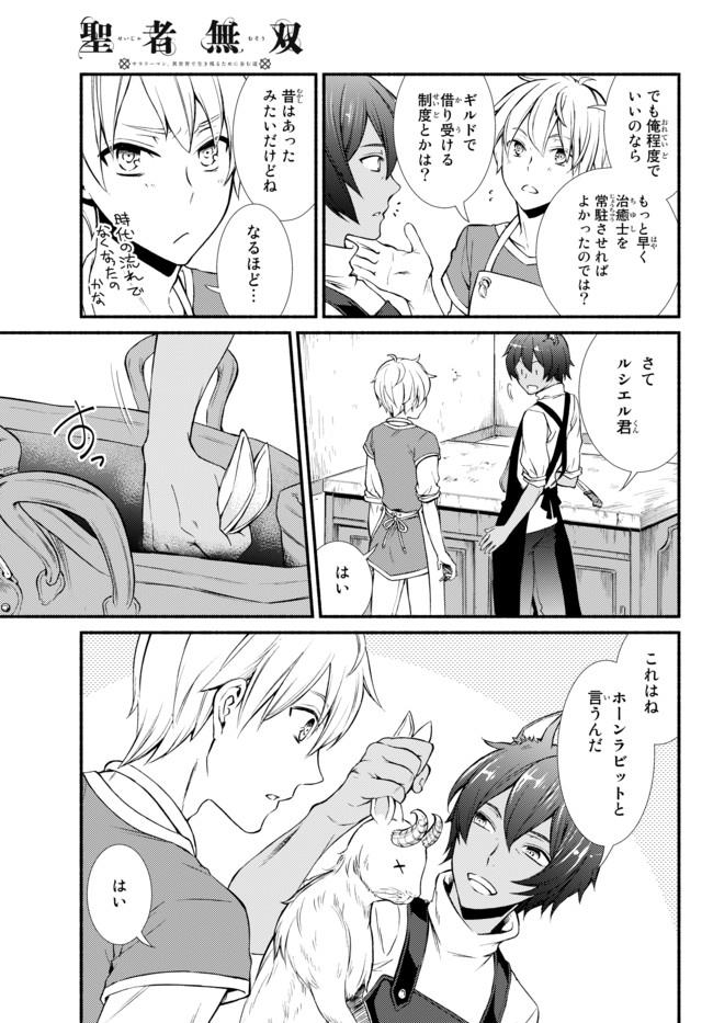 聖者無双　～サラリーマン、異世界で生き残るために歩む道～ - raw - 第7話 - https://jpee.aabb.to/JPEE/61930/e2xrsba3eur.jpg