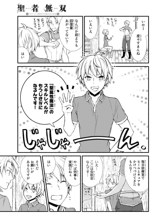 聖者無双　～サラリーマン、異世界で生き残るために歩む道～ - raw - 第7話 - https://jpee.aabb.to/JPEE/61930/h4ggi3hnyks.jpg