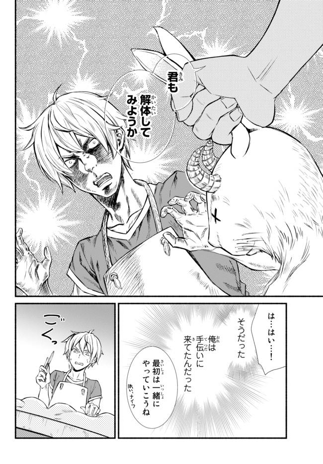 聖者無双　～サラリーマン、異世界で生き残るために歩む道～ - raw - 第7話 - https://jpee.aabb.to/JPEE/61930/idq54x1ijfe.jpg