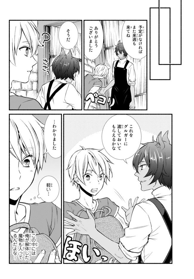 聖者無双　～サラリーマン、異世界で生き残るために歩む道～ - raw - 第7話 - https://jpee.aabb.to/JPEE/61930/iobhfg3nzkv.jpg
