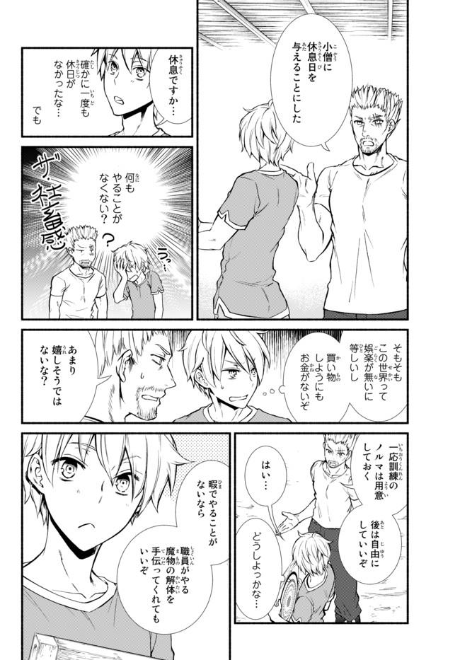 聖者無双　～サラリーマン、異世界で生き残るために歩む道～ - raw - 第7話 - https://jpee.aabb.to/JPEE/61930/lsneovn0ddg.jpg